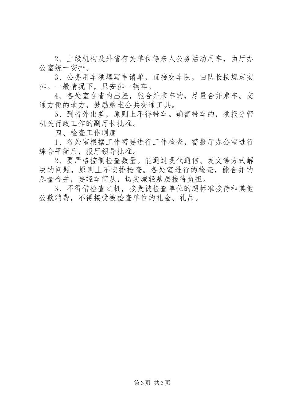 机关部分工作制度_第3页