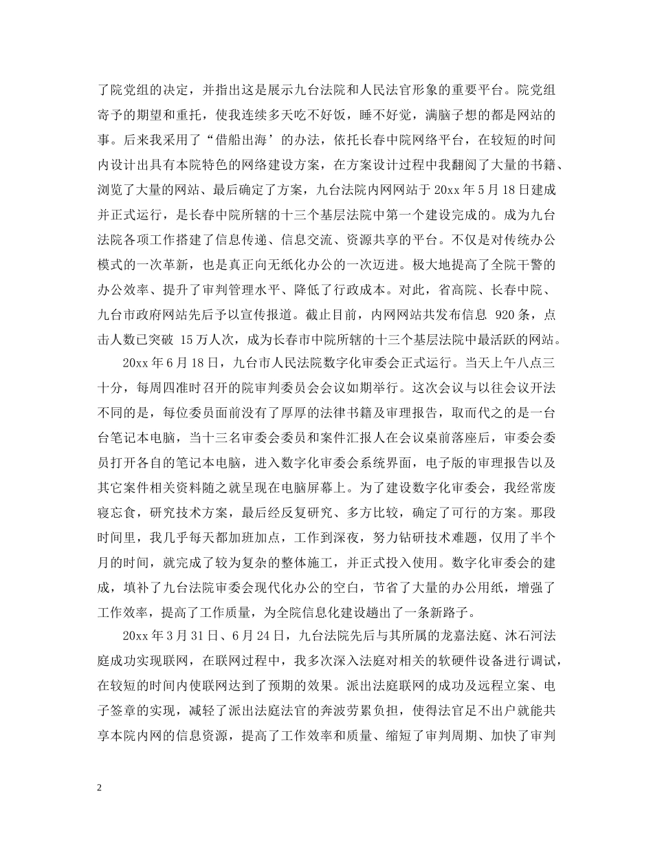 法院新入职人员演讲稿 _第2页