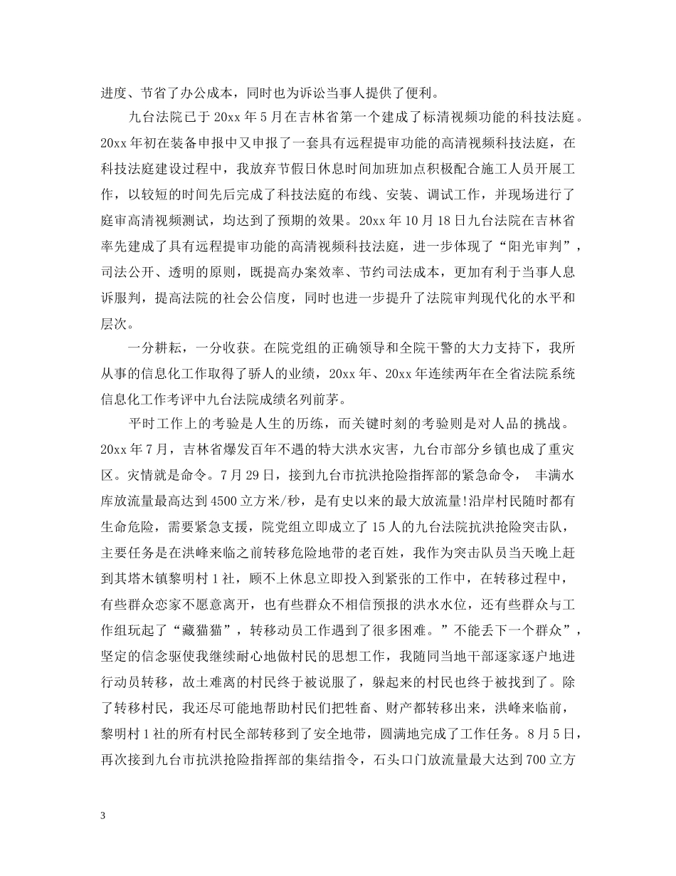 法院新入职人员演讲稿 _第3页