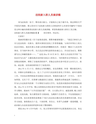 法院新入职人员演讲稿 