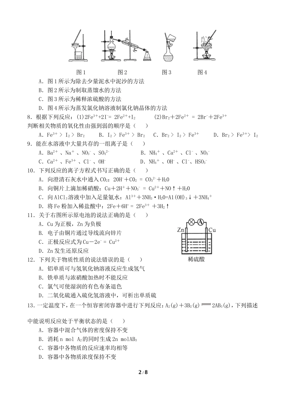 山东省2017年普通高中学业水平考试化学试题附答案_第2页