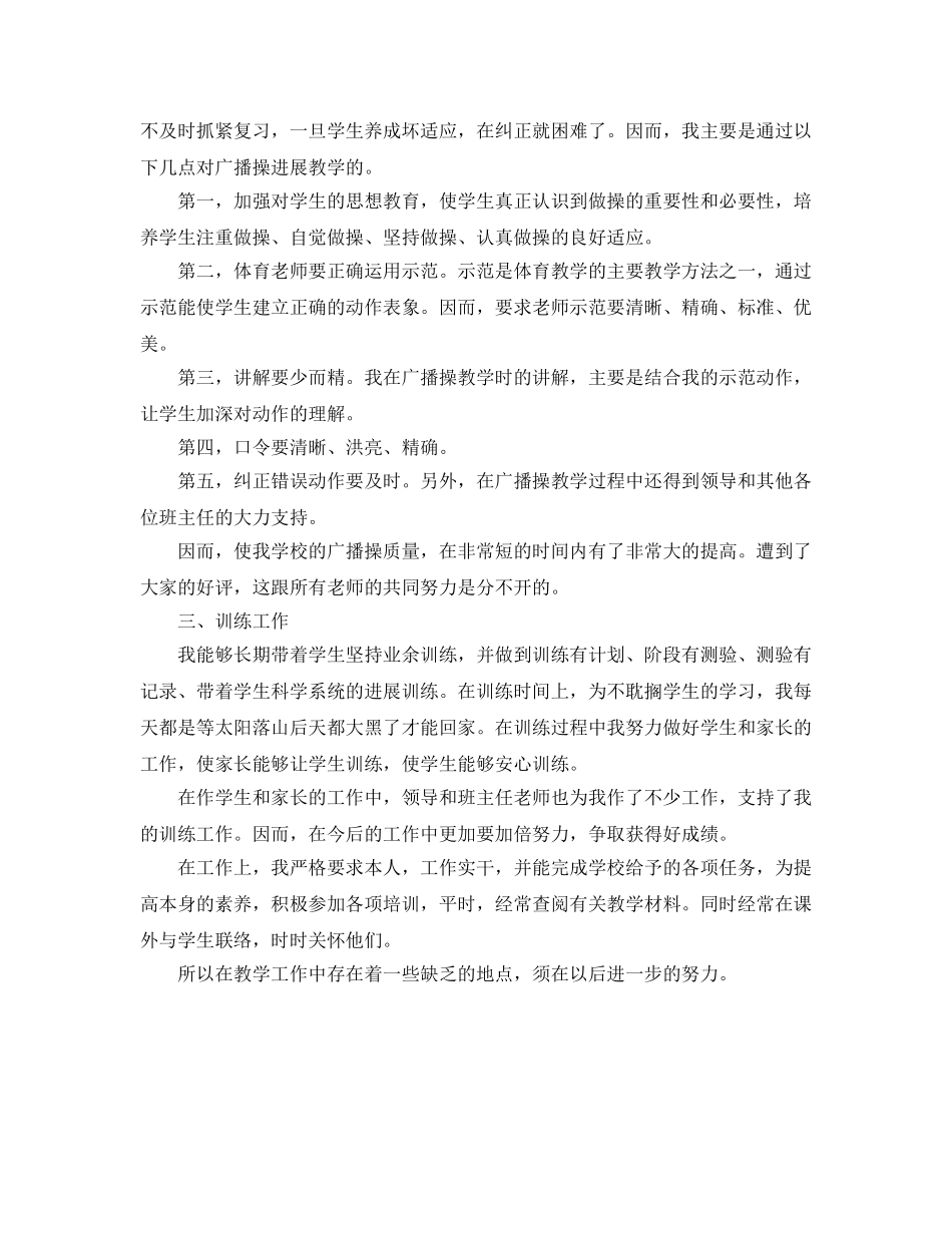 教学工作参考总结-体育2024年度教学工作参考总结 _第2页