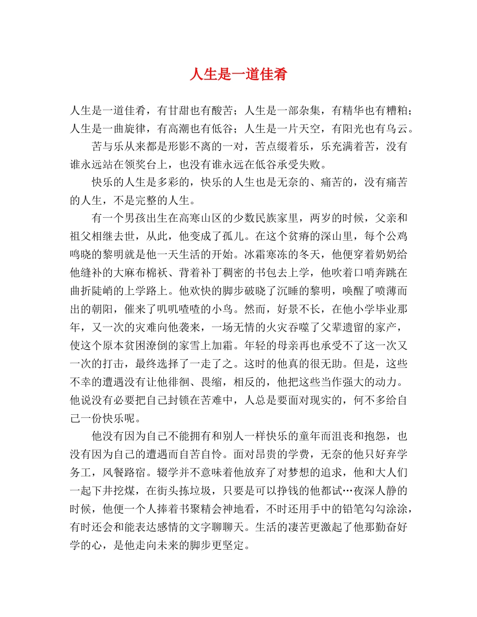 人生是一道佳肴 _第1页