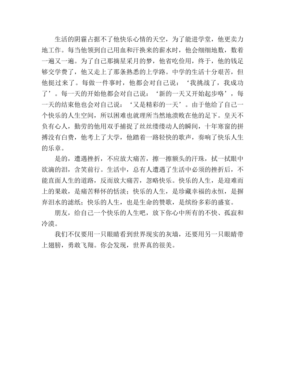 人生是一道佳肴 _第2页