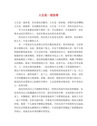人生是一道佳肴 