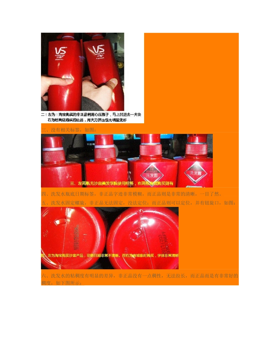 如何辨别沙宣洗发水真假_第2页
