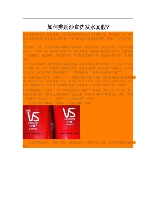 如何辨别沙宣洗发水真假