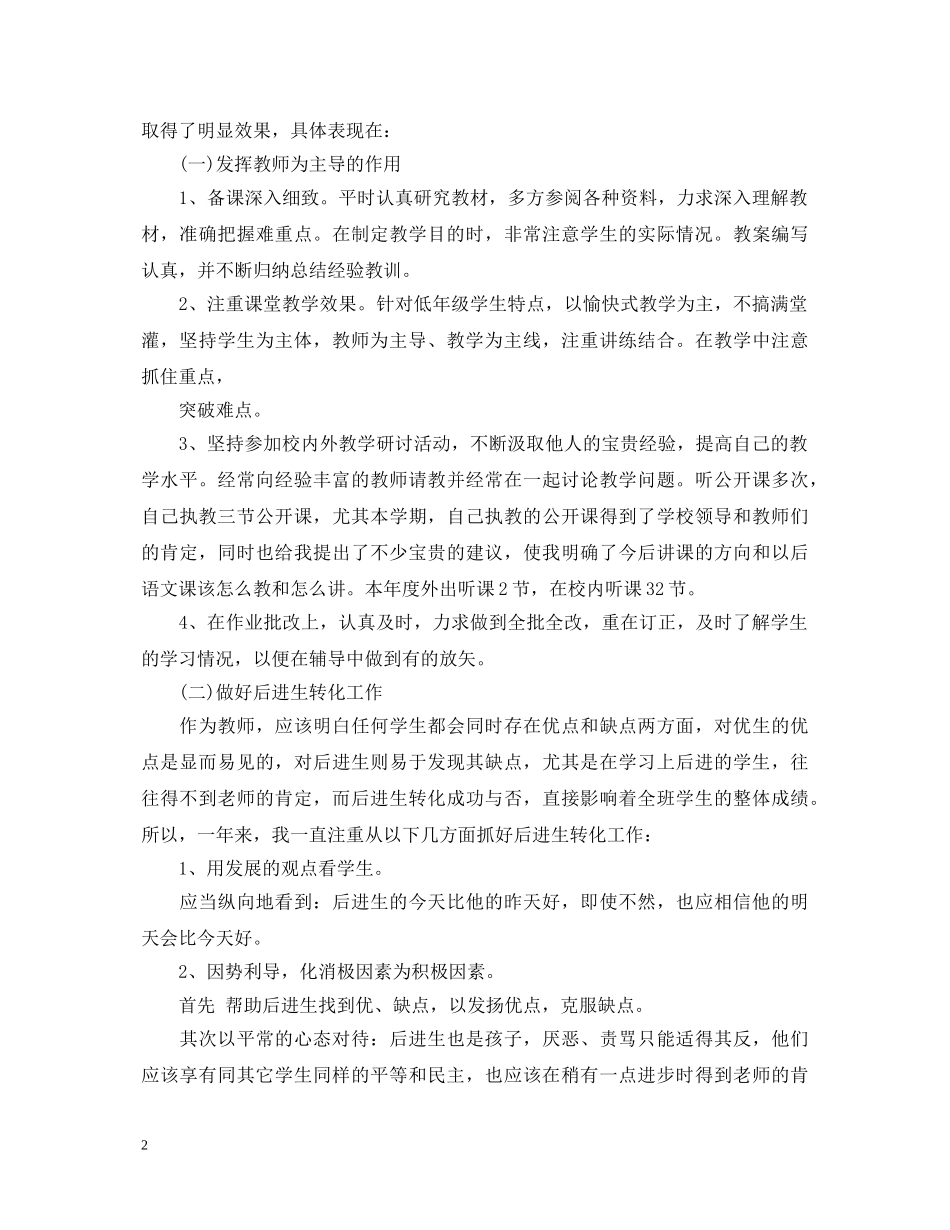 年度考核教师工作鉴定3篇 _第2页