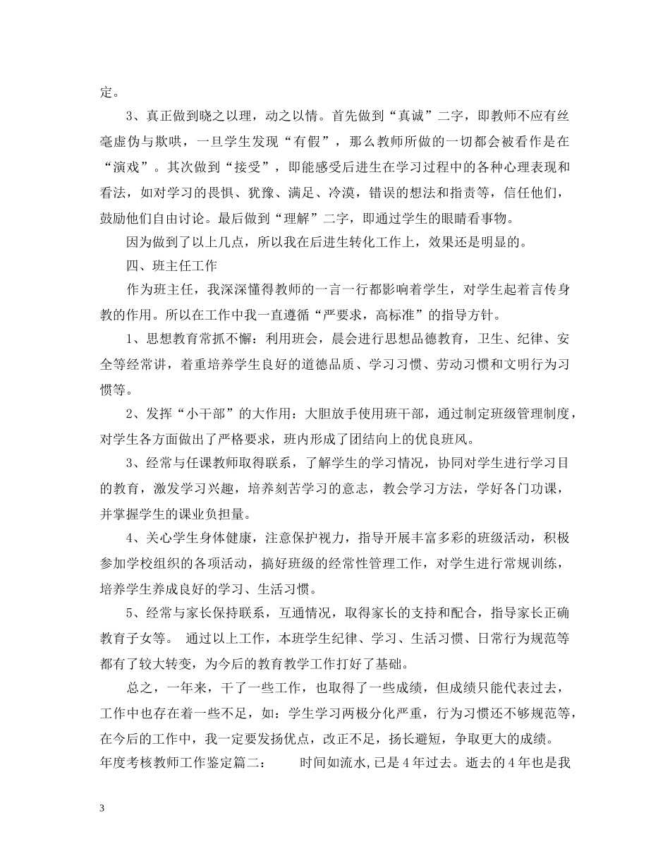 年度考核教师工作鉴定3篇 _第3页