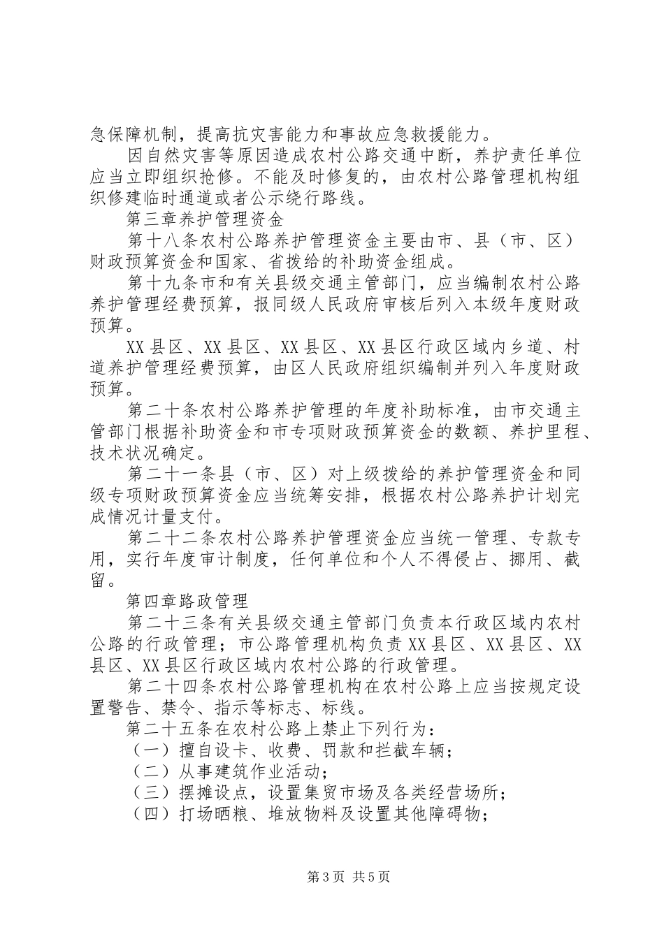 交通局农村公路管理制度_第3页