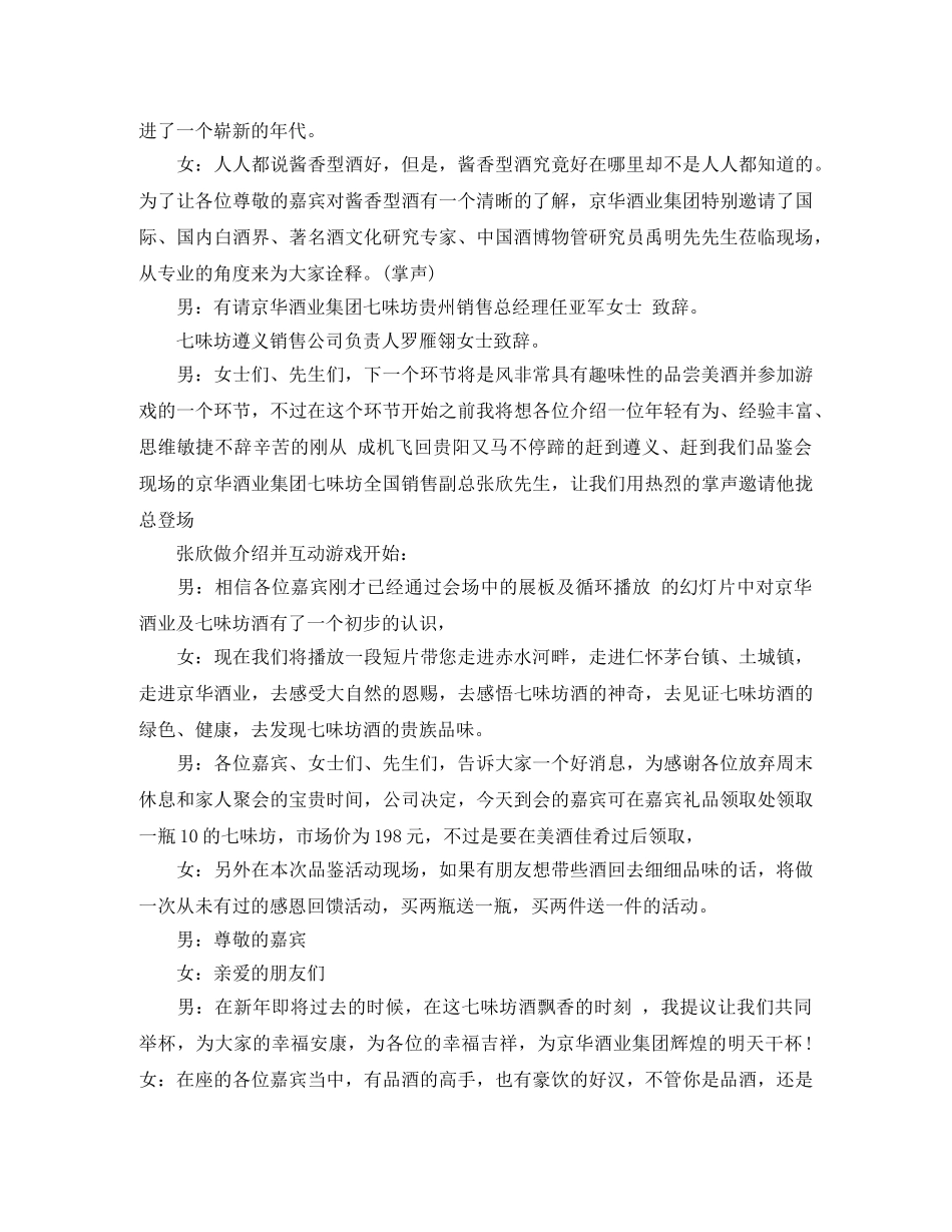 白酒订货会主持词 _第2页