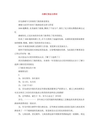 白酒订货会主持词 