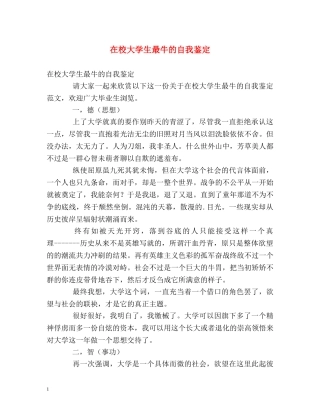 在校大学生最牛的自我鉴定 