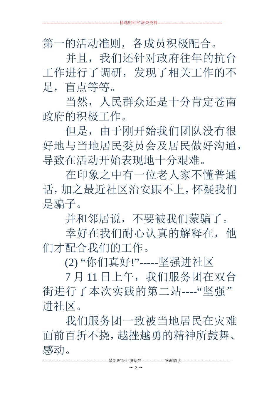 社会实践活动记录-大学生社会实践活动记录表_第2页