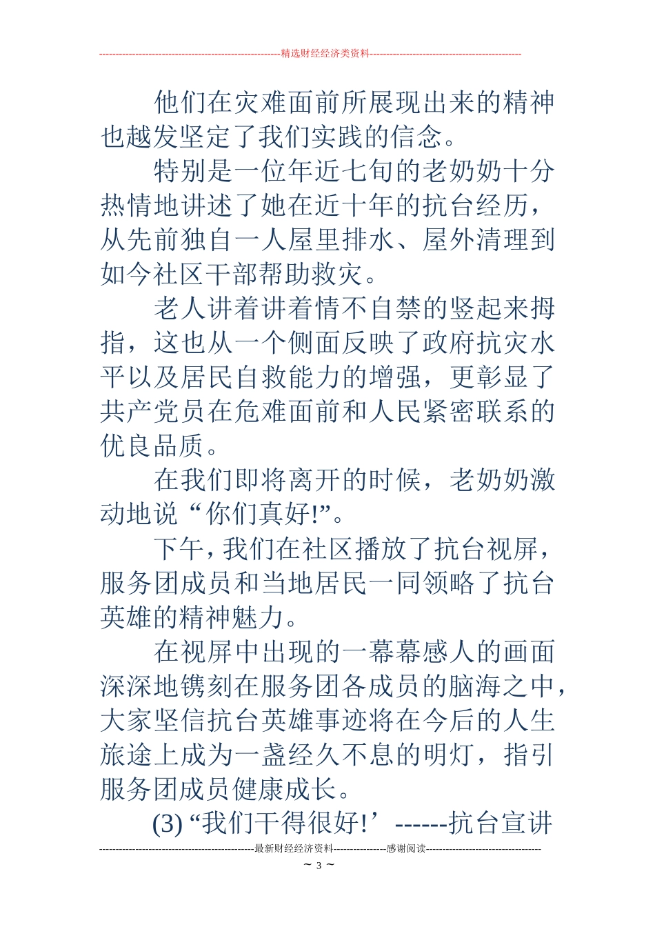 社会实践活动记录-大学生社会实践活动记录表_第3页