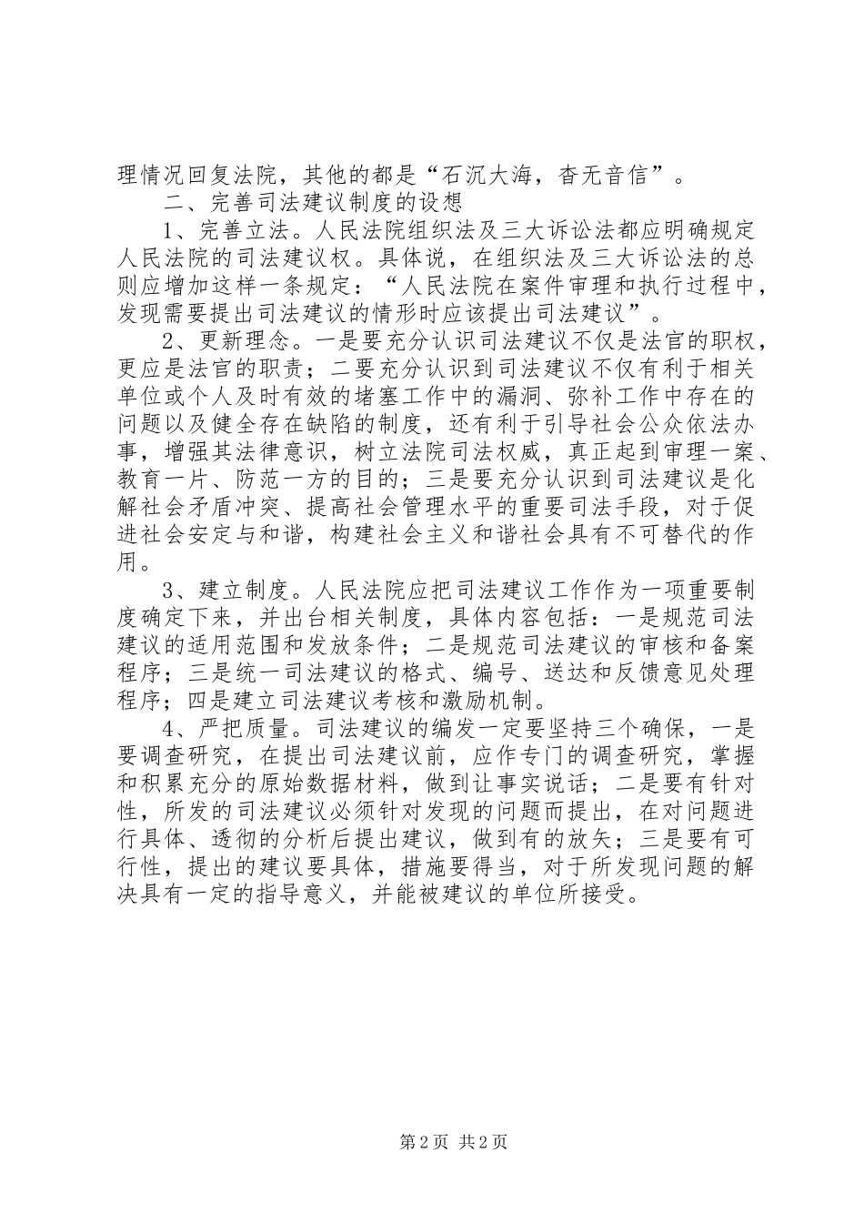 对进一步完善司法建议制度的思考_第2页