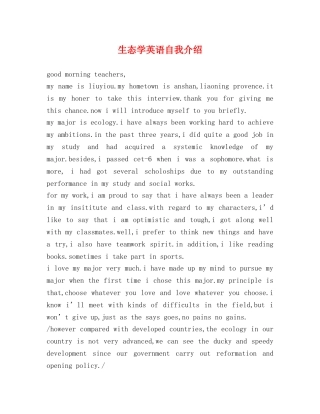生态学英语自我介绍 