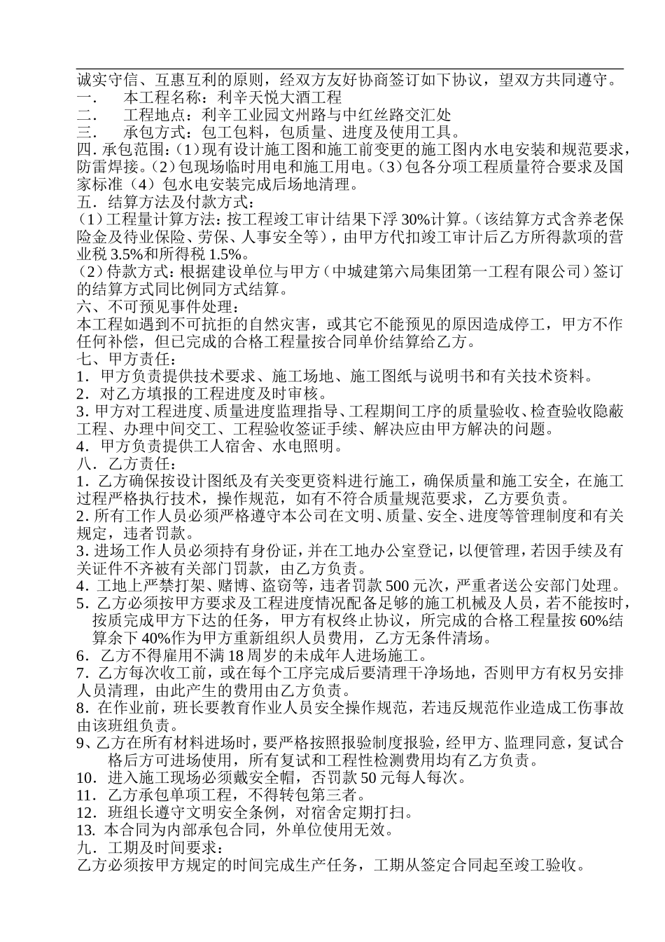 水电安装工程承包合同书_第2页