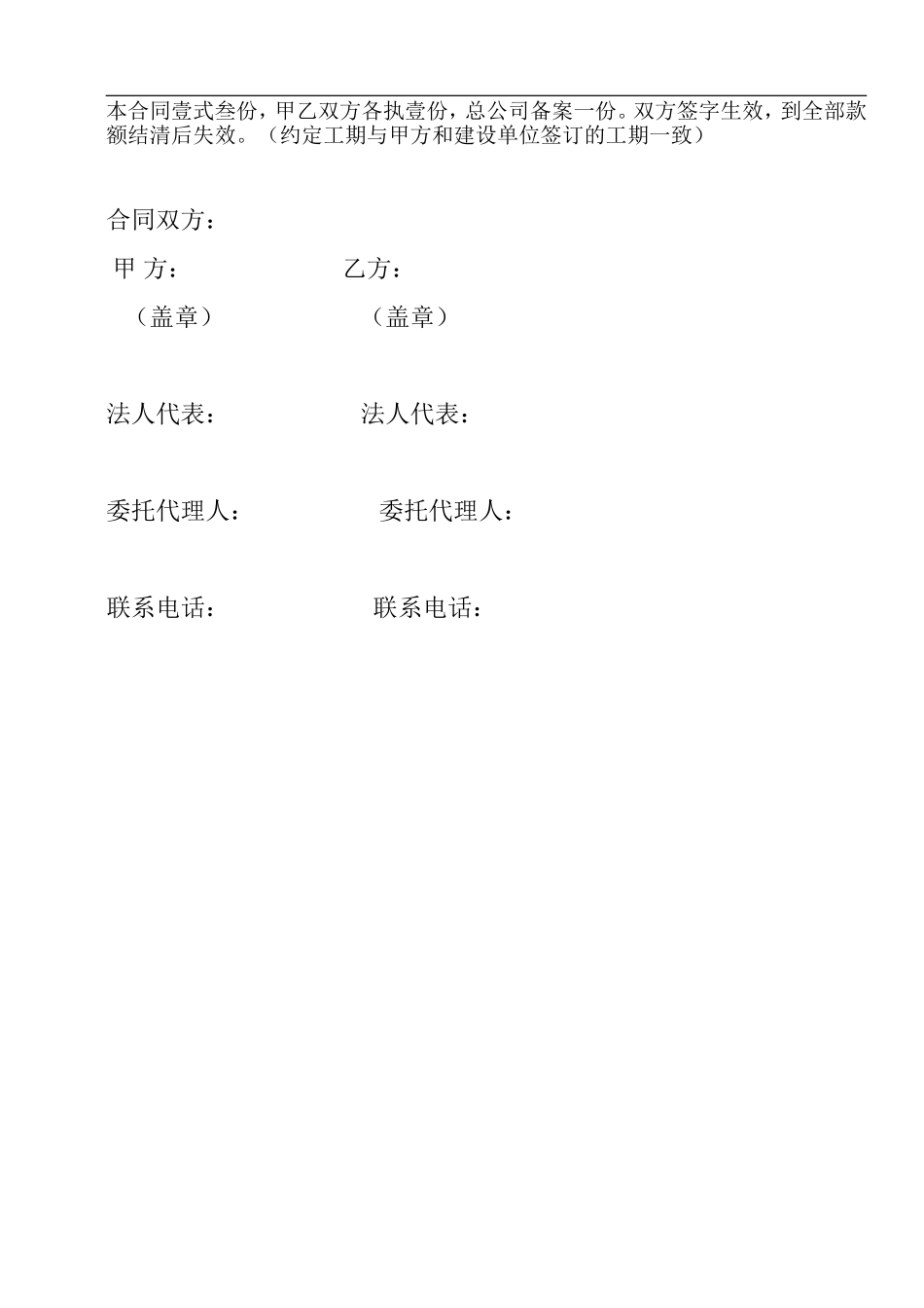 水电安装工程承包合同书_第3页