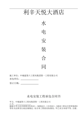 水电安装工程承包合同书