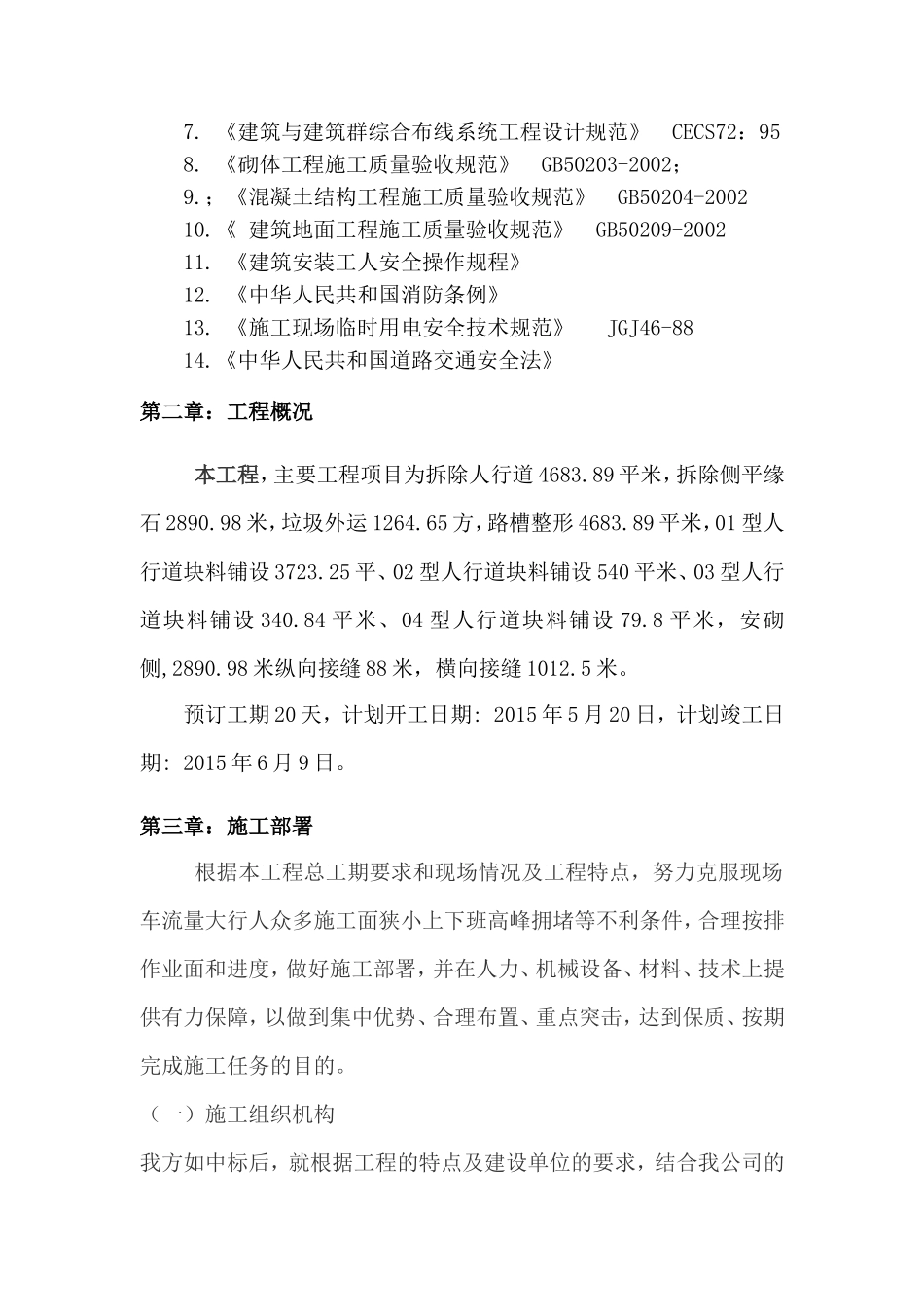 市政铺砖施工组织设计_第3页