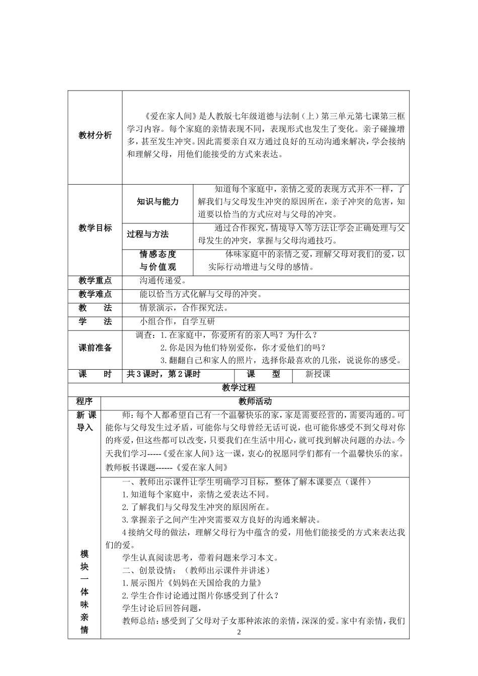 《爱在家人间》教学设计_第2页