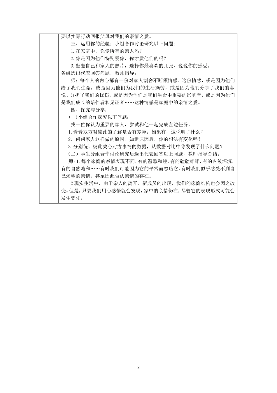 《爱在家人间》教学设计_第3页