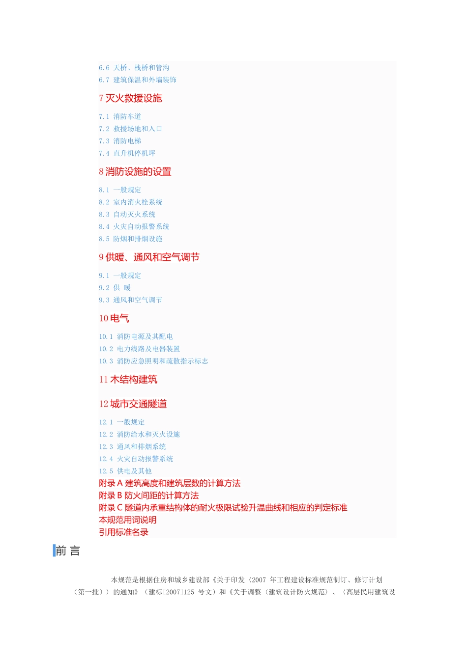《建筑设计防火规范》GB-50016—2014_第2页