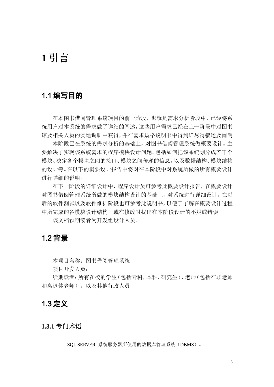 图书管理系统概要设计说明书_第3页