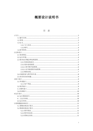 图书管理系统概要设计说明书