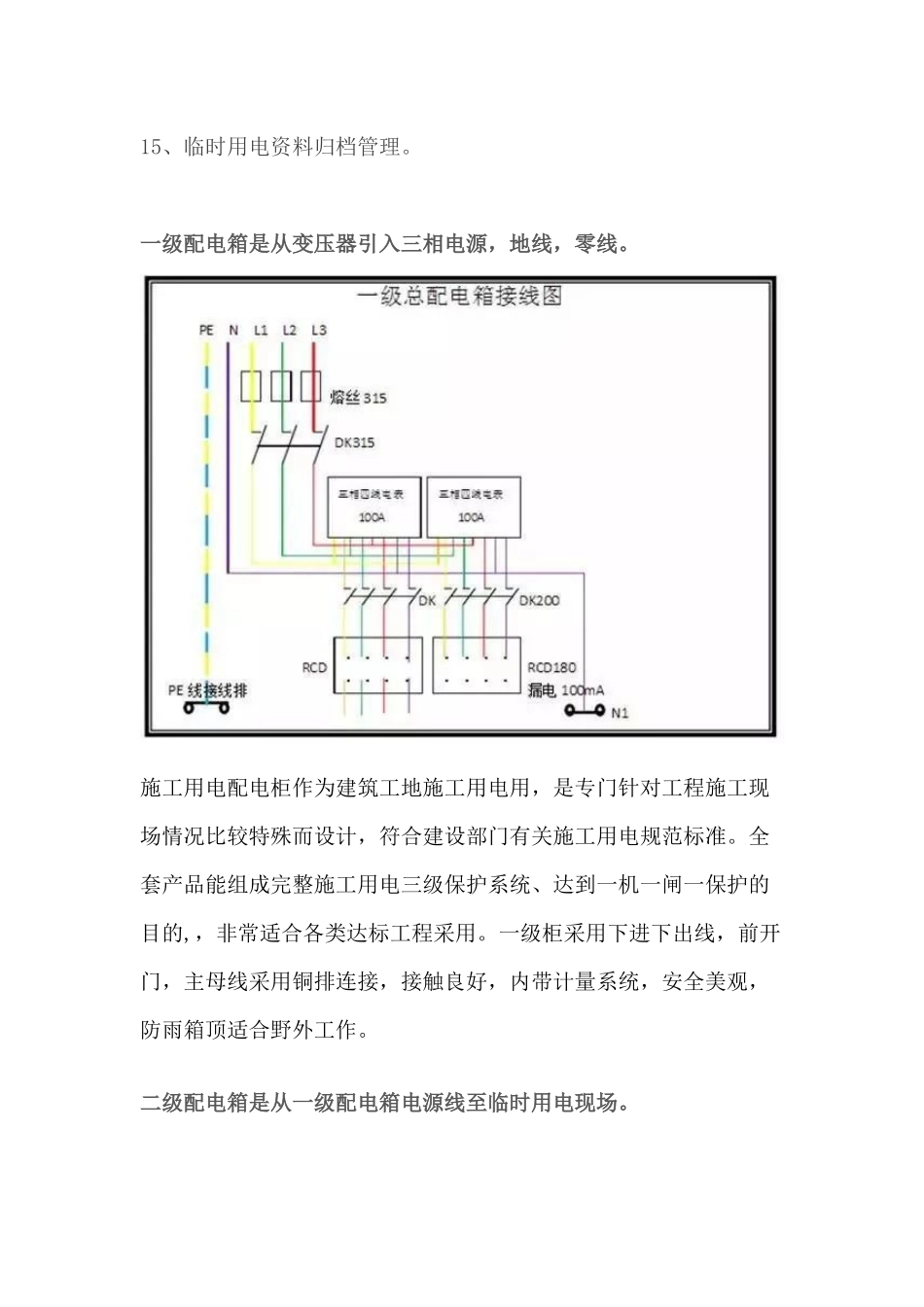 施工现场临时用电：配电箱一级二级三级定义及管理规范_第2页