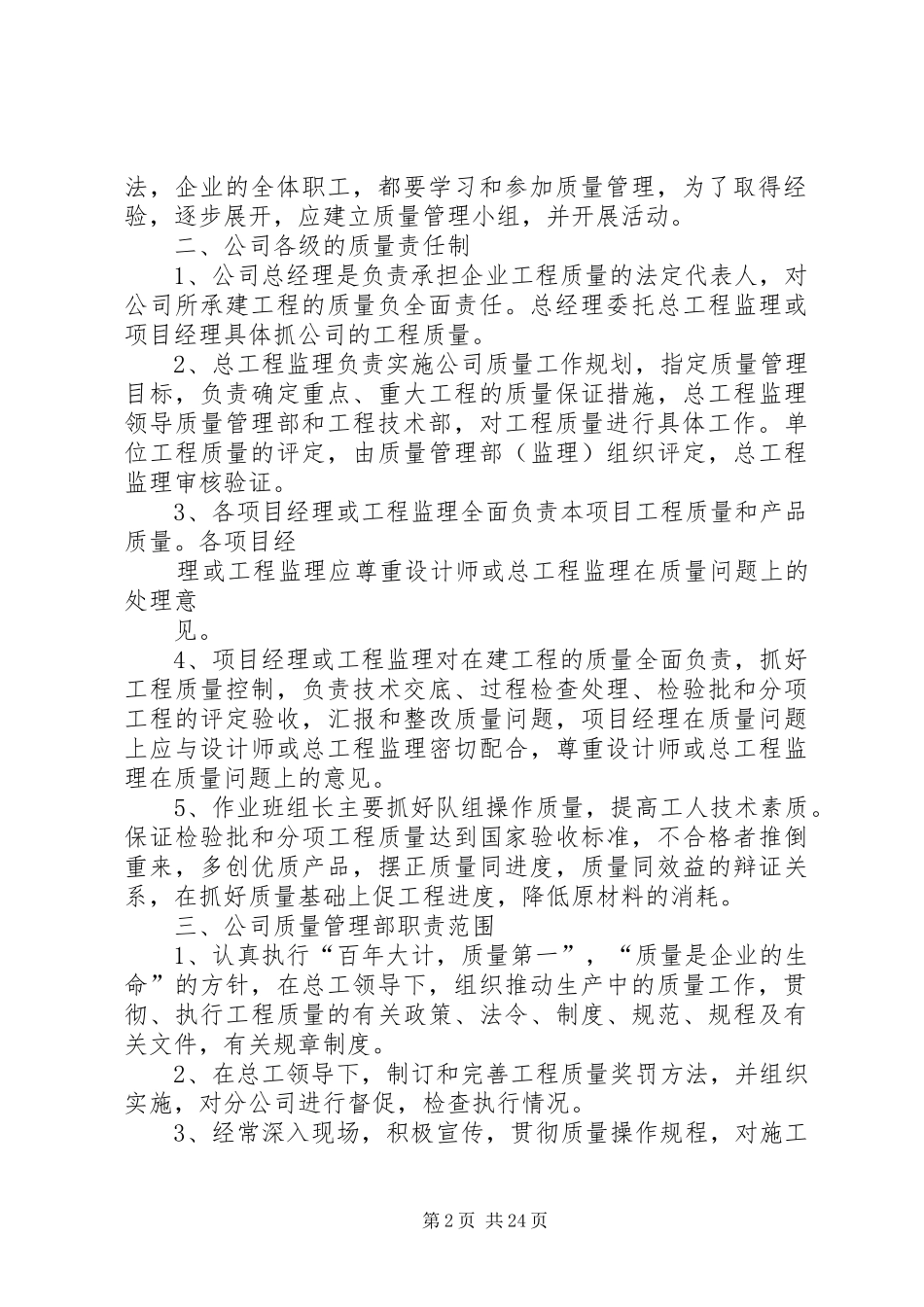 第一篇：工程项目管理制度工程项目管理制度_第2页