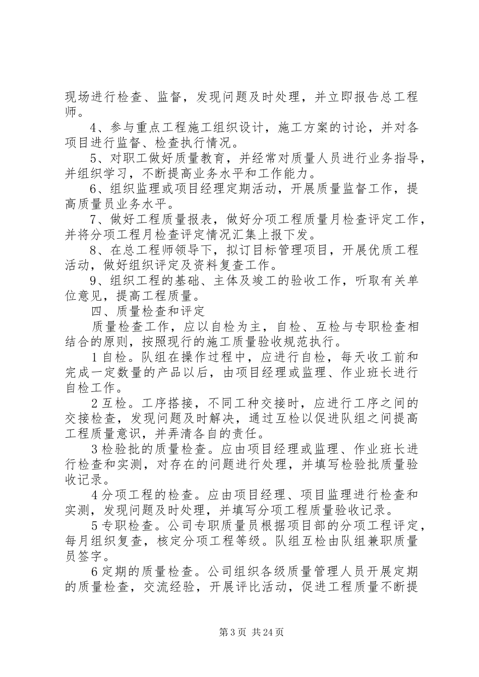 第一篇：工程项目管理制度工程项目管理制度_第3页