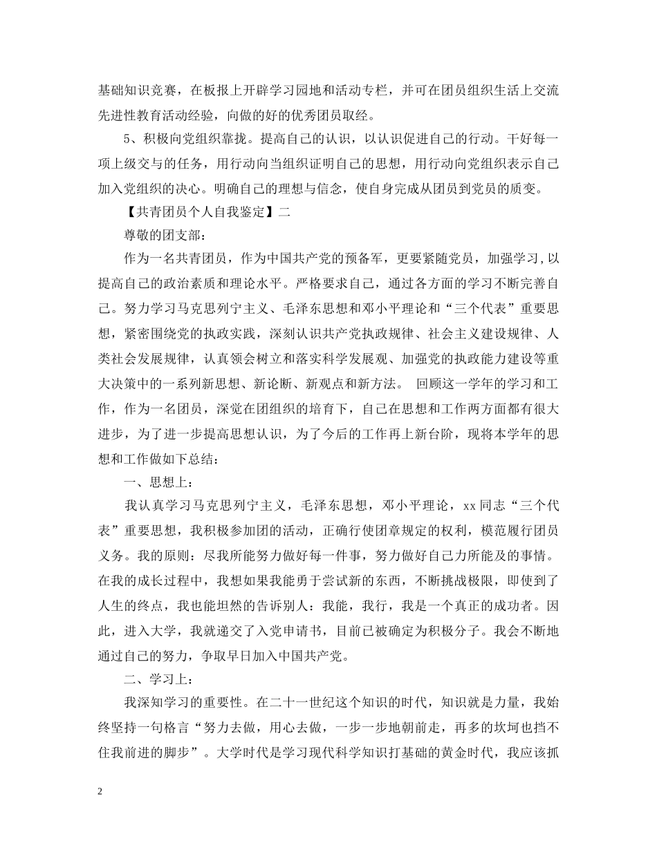 共青团员个人自我鉴定 _第2页