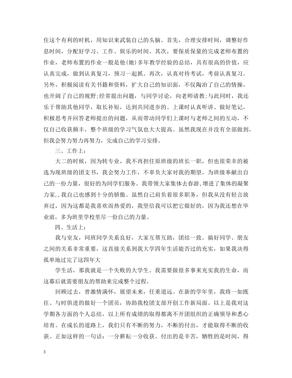 共青团员个人自我鉴定 _第3页