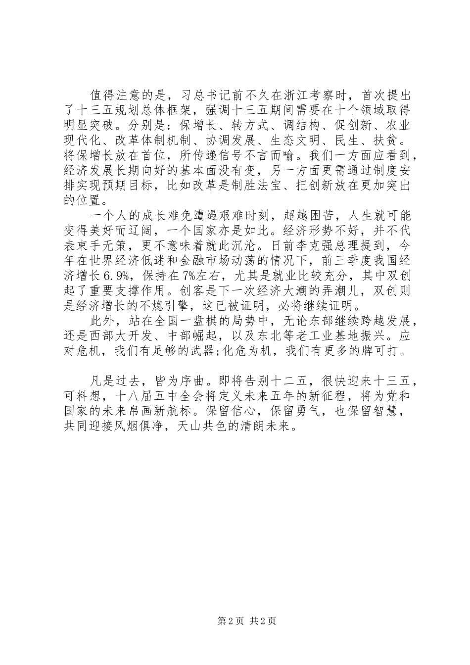 XX年学习十八届五中全会精神总结_第2页