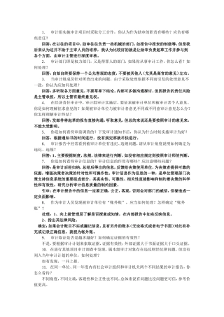 审计经理面试试题