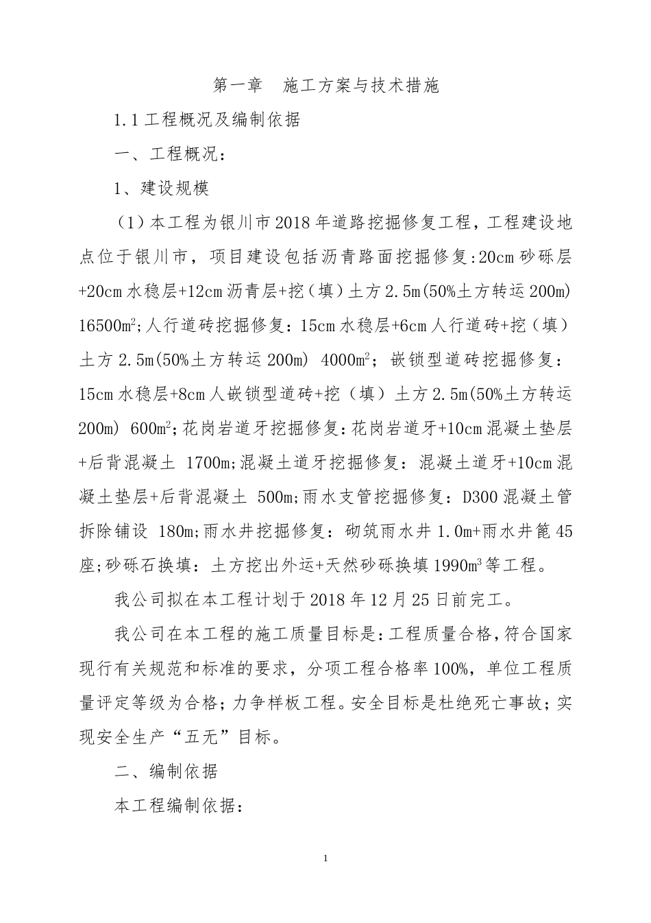 市政道路挖掘修复施工组织设计_第3页
