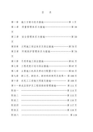 市政道路挖掘修复施工组织设计