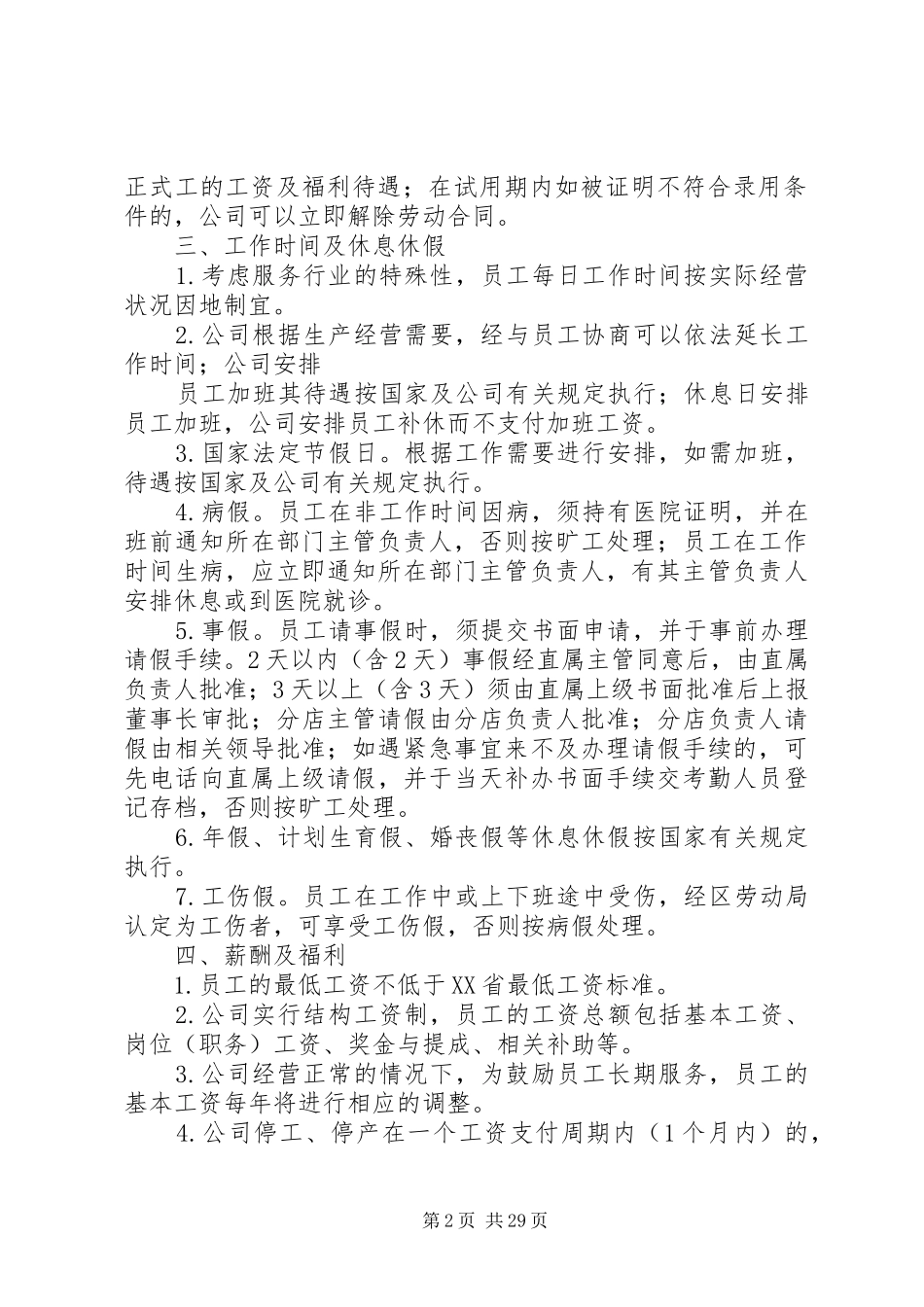 企业内部劳动保障规章制度_第2页
