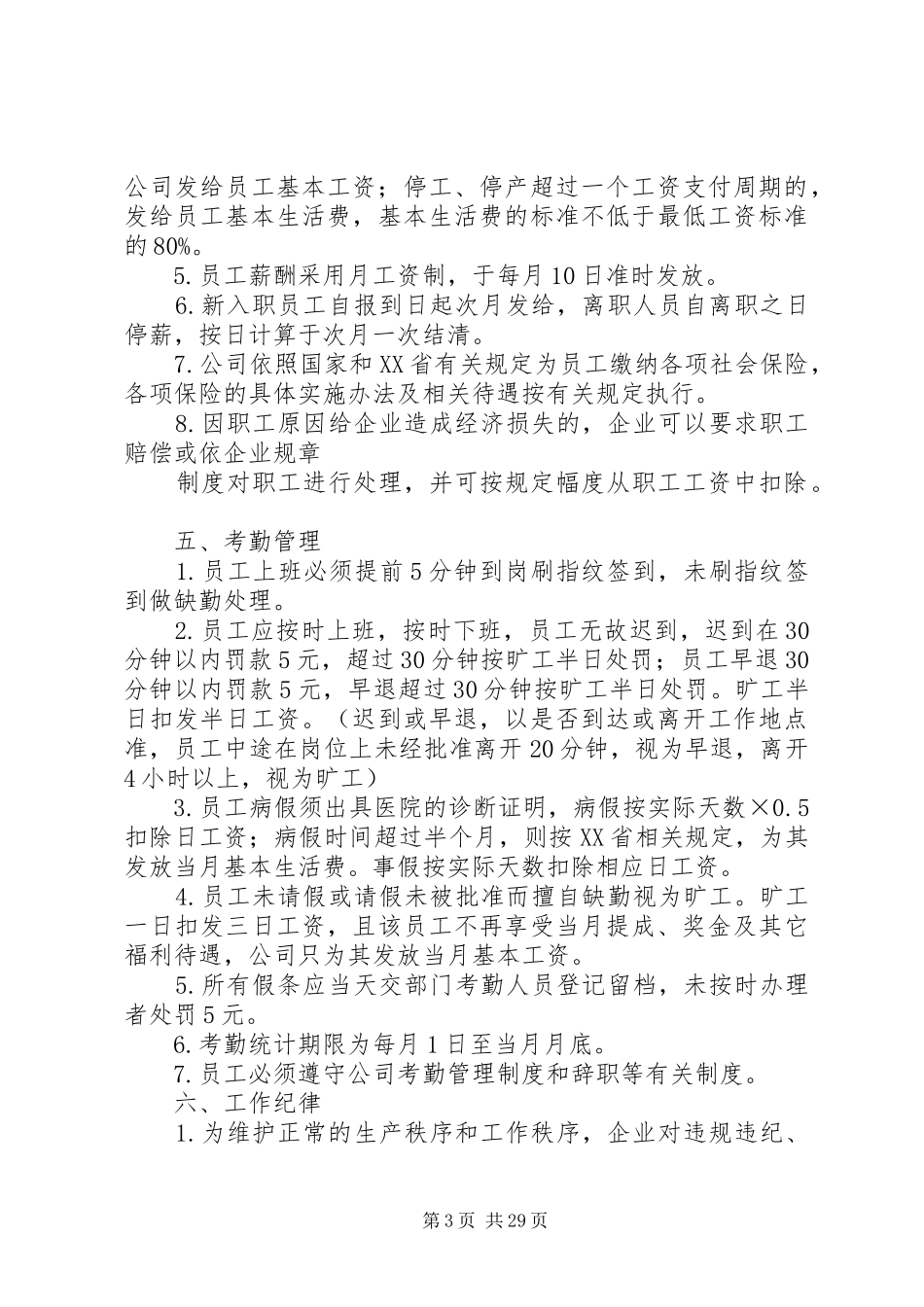 企业内部劳动保障规章制度_第3页