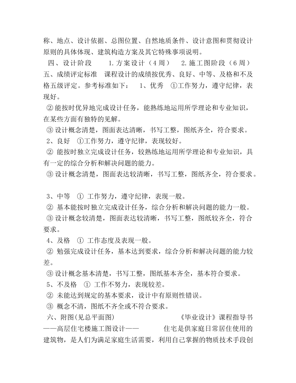 《高层住宅》毕业设计任务书 _第2页