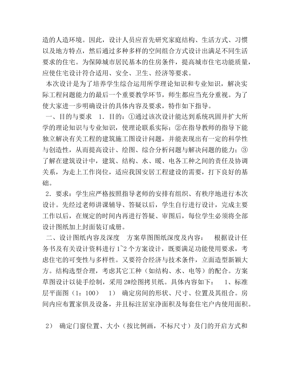 《高层住宅》毕业设计任务书 _第3页