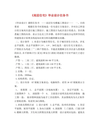 《高层住宅》毕业设计任务书 