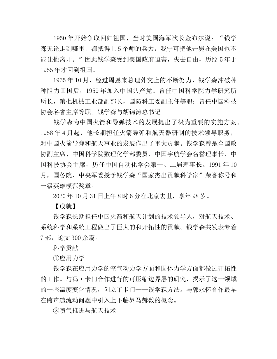 伟大的科学家钱学森 _第2页