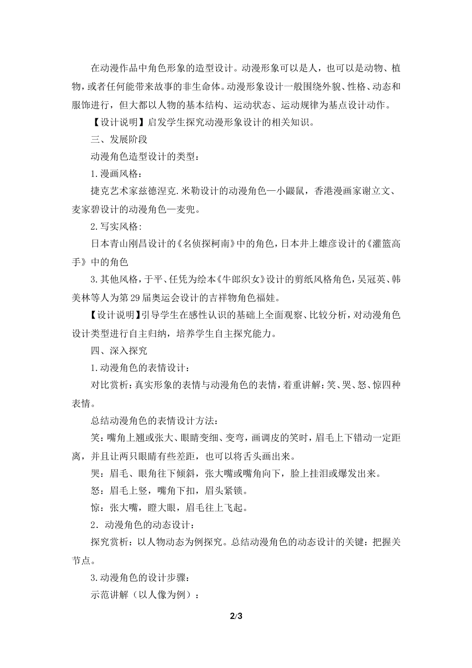 《动漫形象的设计》教学设计_第2页