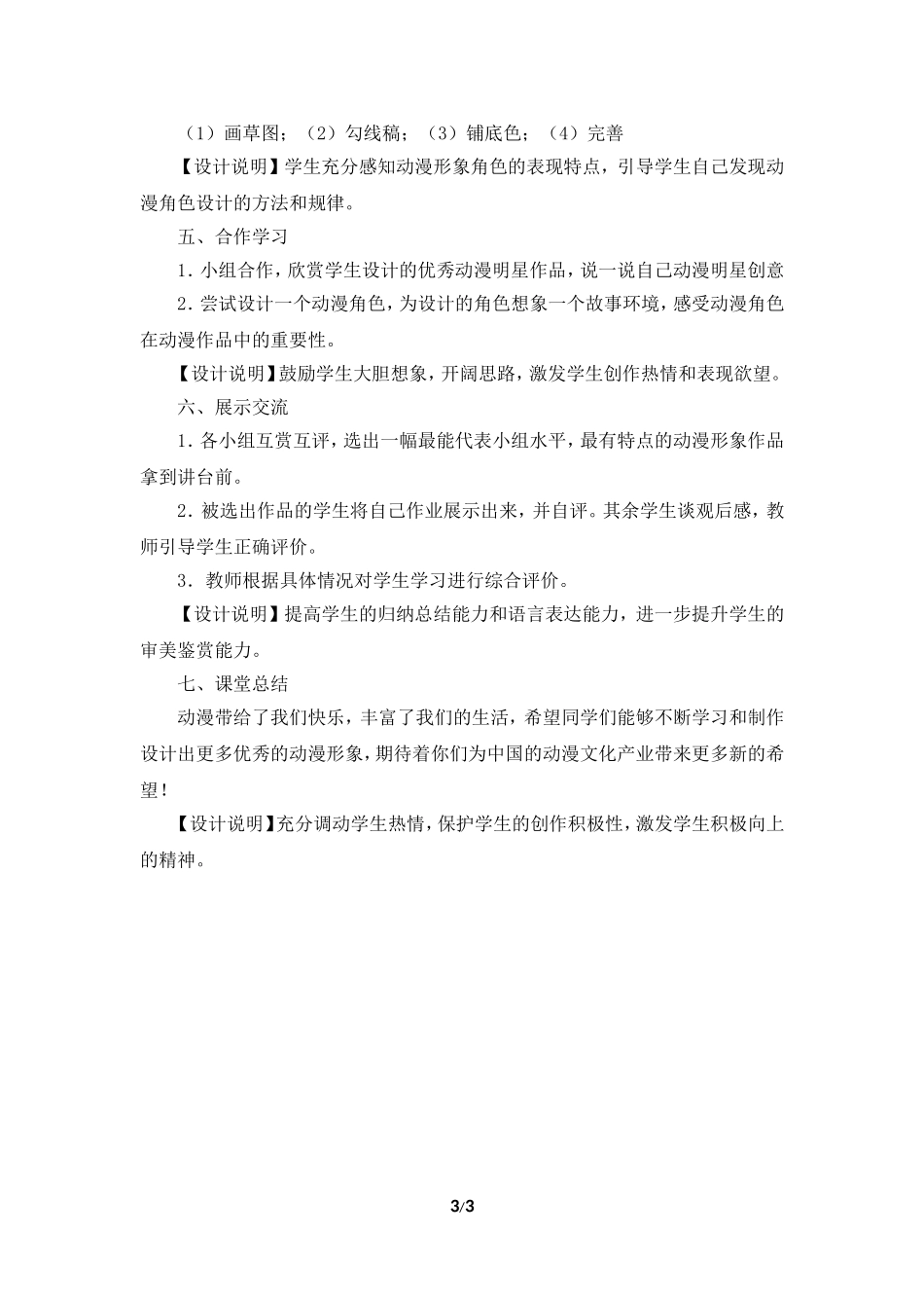 《动漫形象的设计》教学设计_第3页
