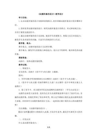 《动漫形象的设计》教学设计