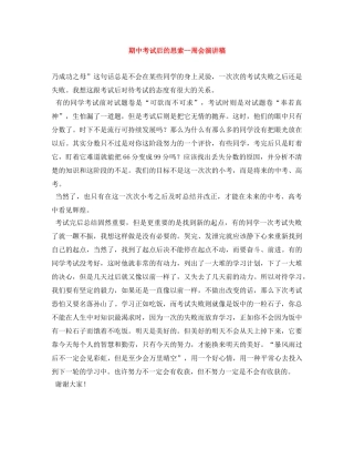 期中考试后的思索--周会演讲稿 