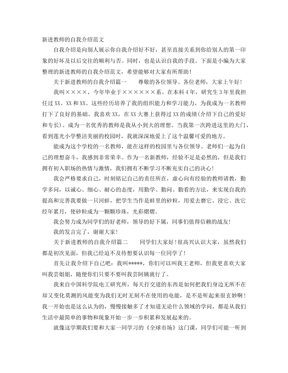 新进教师的自我介绍范文 _第1页